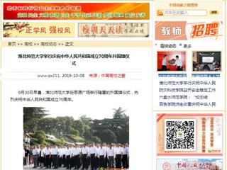 【中国高校之窗】3003新葡官方网站举行庆祝中华人民共和国成立70周年升国旗仪式