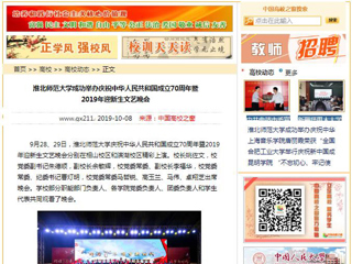 【中国高校之窗】3003新葡官方网站成功举办庆祝中华人民共和国成立70周年暨2019年迎新生文艺晚会