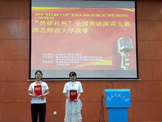 2019“外研社杯”全国大学生英语演讲大赛3003新葡官方网站选拔赛决赛顺利举行