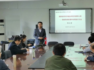 华东师范大学陈仪香教授来新葡京官网作学术报告