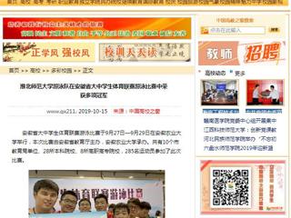 【中国高校之窗】3003新葡官方网站游泳队在安徽省大中学生体育联赛游泳比赛中荣获多项冠军