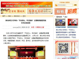 【中国高校之窗】3003新葡官方网站举办“不忘初心、牢记使命”主题教育基层党组织书记培训班