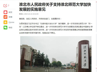 【今日头条】淮北市人民政府关于支持3003新葡官方网站加快发展的实施意见