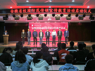安徽省校园防范传销宣传教育活动启动仪式在新葡京官网举行