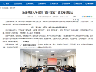 《安徽教育网》首页：3003新葡官方网站做到“四个紧盯” 抓实专项整治