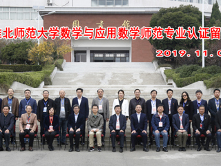 新葡京官网召开教育部师范类专业认证专家组反馈会