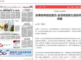 《淮北日报》报道新葡京官网张秉政教授应邀为运河阅读接力活动开展讲座