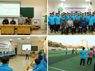 新葡京官网举办中国足协D级教练员培训班