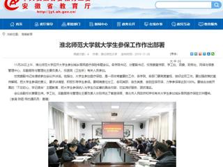 【安徽教育网】：3003新葡官方网站就大学生参保工作作出部署