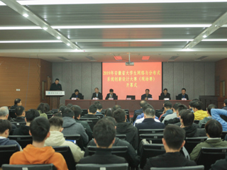 2019年安徽省大学生网络与分布式系统创新设计大赛（现场决赛）在新葡京官网举行