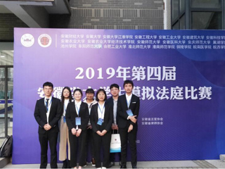 新葡京官网学生团队在2019年安徽省大学生模拟法庭比赛中取得佳绩