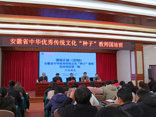 新葡京官网成功举行“国培计划”（2019）——安徽省中华优秀传统文化“种子”教师培训项目（第一期）开班典礼