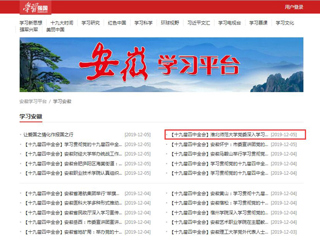 【学习强国】3003新葡官方网站党委深入学习贯彻党的十九届四中全会精神