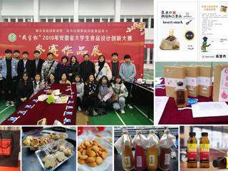 新葡京官网学生团队在2019年安徽省大学生食品设计创新大赛中喜获佳绩