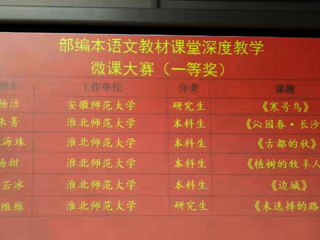 新葡京官网文学院学生在部编本语文教材课堂深度教学微课比赛中斩获佳绩