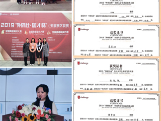 新葡京官网学生在“外研社•国才杯”全国大学生英语挑战赛（安徽赛区复赛）中喜获佳绩