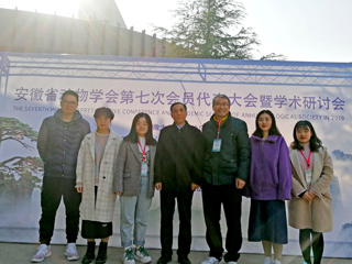 新葡京官网教师和研究生参加2019年安徽省动物学会第七次会员代表大会暨学术研讨会