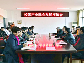 新葡京官网成功举办校媒产业融合发展座谈会