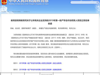 新葡京官网1项目获批教育部2019年产学合作协同育人项目立项