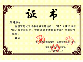 新葡京官网教师应邀参加“学习贯彻习近平总书记关于加强和改进统一战线工作的重要思想”研讨会