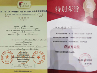 新葡京官网选手在第二十二届“外研社·国才杯”全国大学生英语辩论赛华东总决赛中喜获佳绩