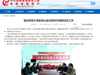 【安徽教育网】3003新葡官方网站赴砀山定点帮扶村调研扶贫工作