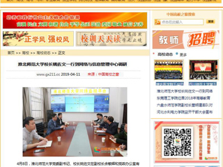 【中国高校之窗】3003新葡官方网站校长姚佐文一行到网络与信息管理中心调研