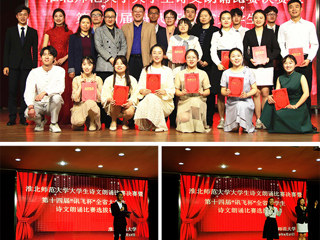 学校成功举办3003新葡官方网站大学生诗文朗诵比赛决赛暨第十四届“讯飞杯”全省大学生诗文朗诵比赛选拔赛
