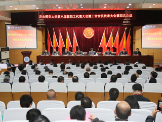 3003新葡官方网站第八届“两代会”四次会议隆重召开