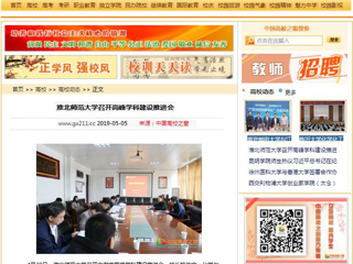 【中国高校之窗】3003新葡官方网站召开高峰学科建设推进会