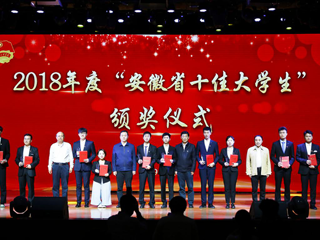 新葡京官网两名同学分别荣获“安徽省十佳大学生”和“安徽省优秀大学生”称号