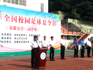 2019年全国校园足球夏令营（安徽分营·高中组）在3003新葡官方网站开营