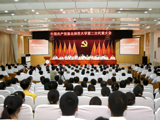 【党代会时刻】3003新葡官方网站第二次党代会隆重召开