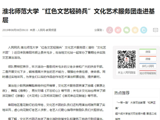 【人民网】3003新葡官方网站“红色文艺轻骑兵”文化艺术服务团走进基层