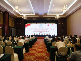3003新葡官方网站举办新形势下马克思主义理论学科建设专家论坛