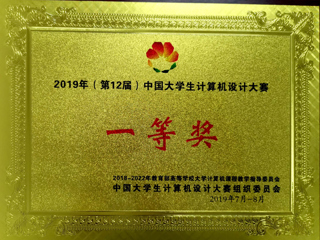 新葡京官网在第12届中国大学生计算机设计大赛全国总决赛中再创佳绩