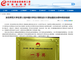 【安徽教育网】3003新葡官方网站在第12届中国大学生计算机设计大赛全国总决赛中再创佳绩