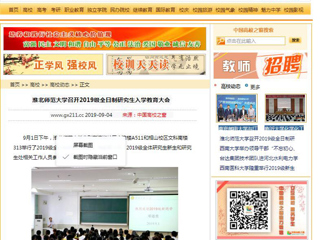 【中国高校之窗】3003新葡官方网站召开2019级全日制研究生入学教育大会