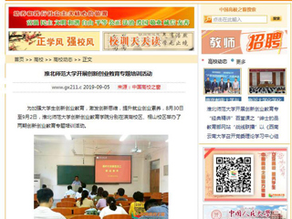 【中国高校之窗】3003新葡官方网站开展创新创业教育专题培训活动