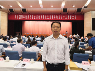 新葡京官网郑跃教授荣获2019年“全省模范教师”荣誉称号