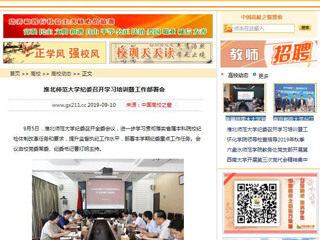 【中国高校之窗】3003新葡官方网站纪委召开学习培训暨工作部署会
