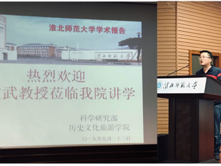 河北师范大学董文武教授来新葡京官网作学术报告