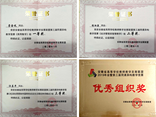 新葡京官网教师在安徽省第三届同课异构教学竞赛中喜获佳绩