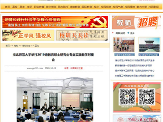 【中国高校之窗】：3003新葡官方网站举行2019级教育硕士研究生专业实践教学对接会