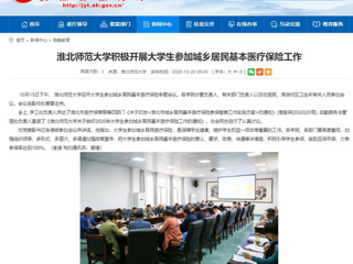 【安徽教育网】：3003新葡官方网站积极开展大学生参加城乡居民基本医疗保险工作