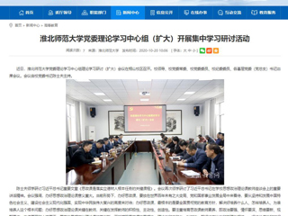 【安徽教育网】：3003新葡官方网站党委理论学习中心组（扩大）开展集中学习研讨活动