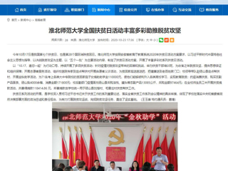 【安徽教育网】首页：3003新葡官方网站全国扶贫日活动丰富多彩助推脱贫攻坚