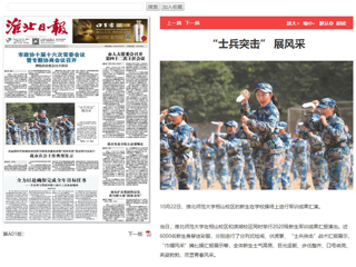 《淮北日报》头版报道新葡京官网2020级新生军训成果汇演