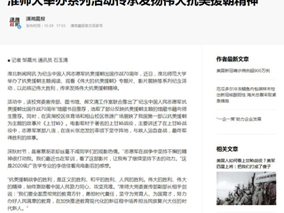 《淮北日报》《潇湘晨报》等媒体报道新葡京官网举办系列活动传承发扬伟大抗美援朝精神