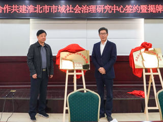 3003新葡官方网站政法学院与淮北市委政法委、淮北市法学会隆重举行全面合作框架协议签约仪式